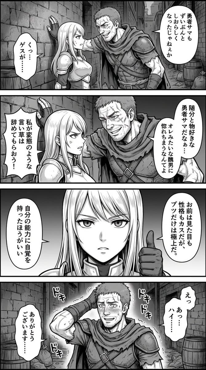 Comic / Storyboard - Four-Panel Manga: Fantasy Alleyway Wall-Slam
